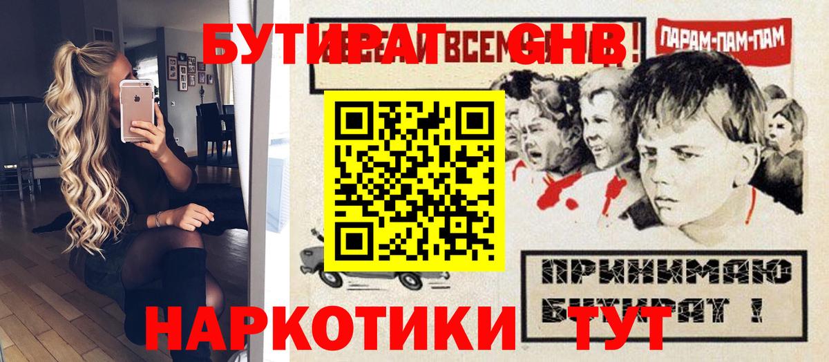 БУТИРАТ 99%  Вход с VPN  Сафоново 
