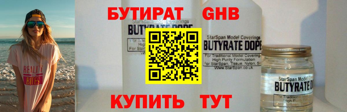 БУТИРАТ BDO 33% Сафоново