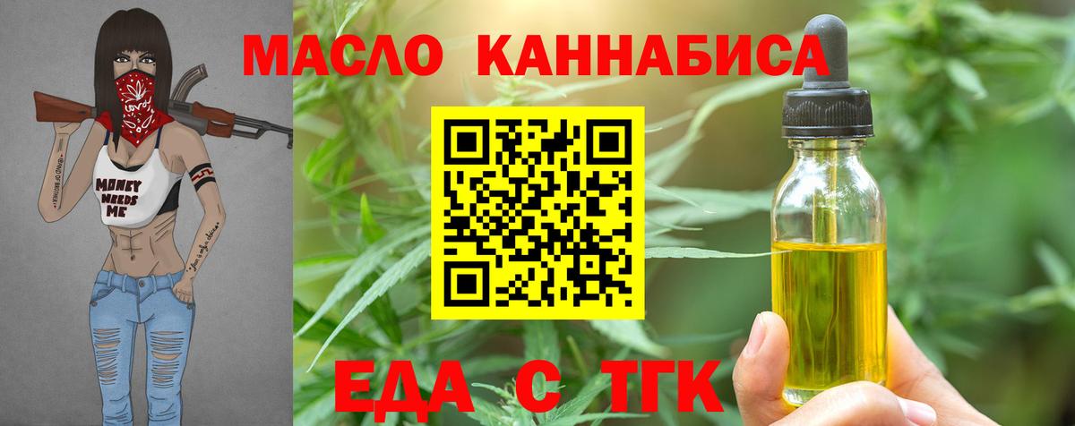 Еда ТГК конопля Сафоново