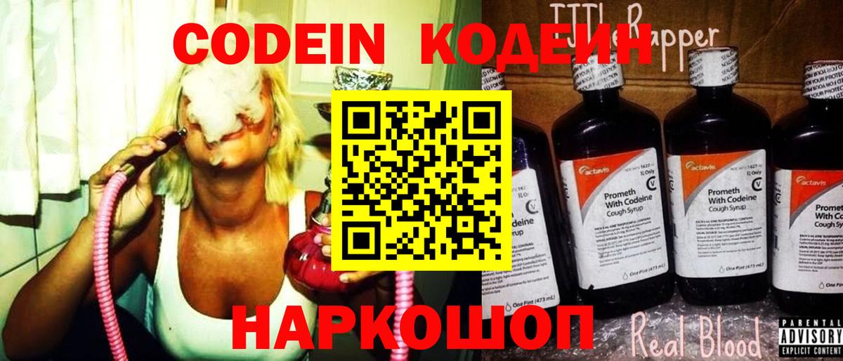 Codein Purple Drank  Вход с VPN  Кодеин напиток Lean (лин)  Сафоново 