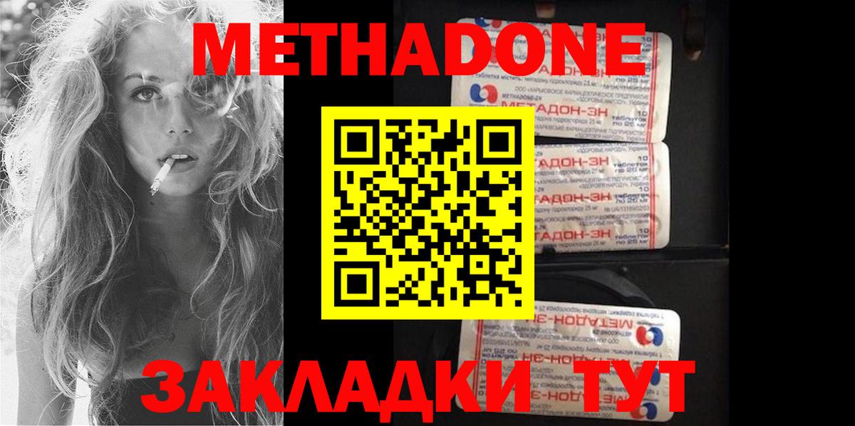 Метадон кристалл Сафоново