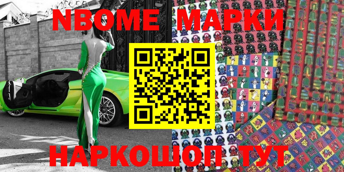 Марки 25I-NBOMe 1500мкг Сафоново